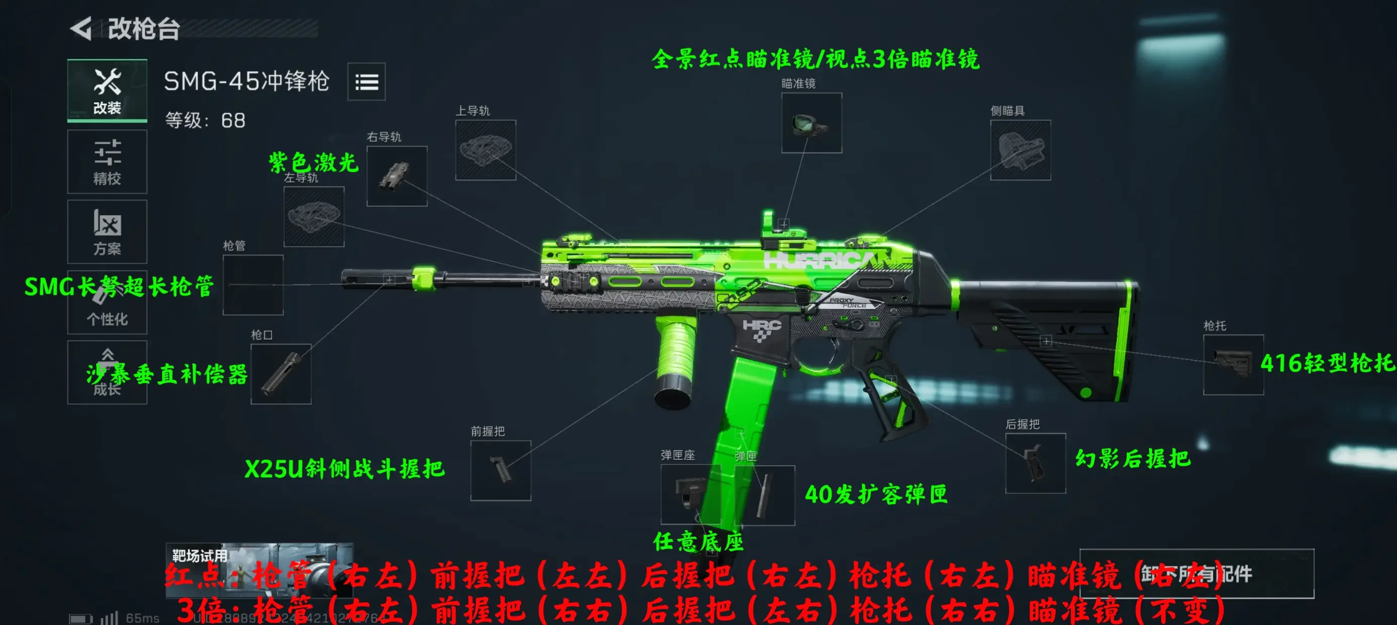 三角洲行动SMG45全面战场有什么配件 SMG45全面战场配件推荐
