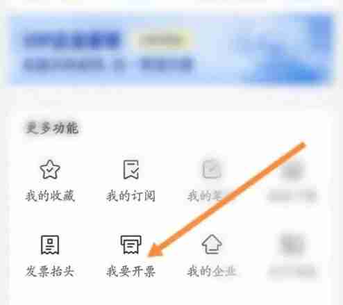 企查查开票信息查询教程 企查查怎么看开票信息