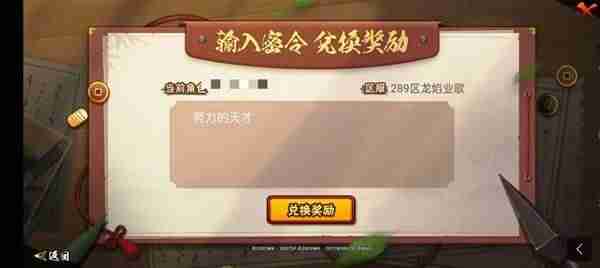 火影忍者李洛克兑换奥义口令怎么获得 兑换奥义口令获得方法