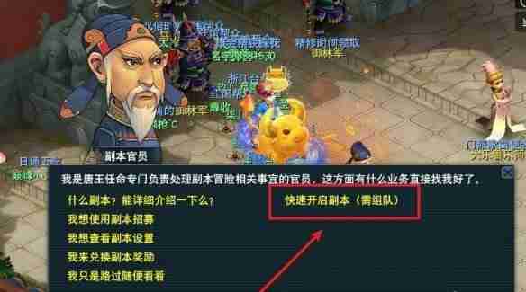 梦幻西游五人副本怎么开启 梦幻西游五人副本开启方法