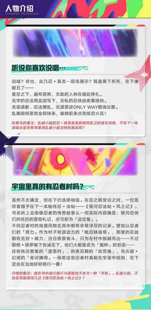 崩坏星穹铁道乱破技能机制介绍 崩铁乱破角色怎么样