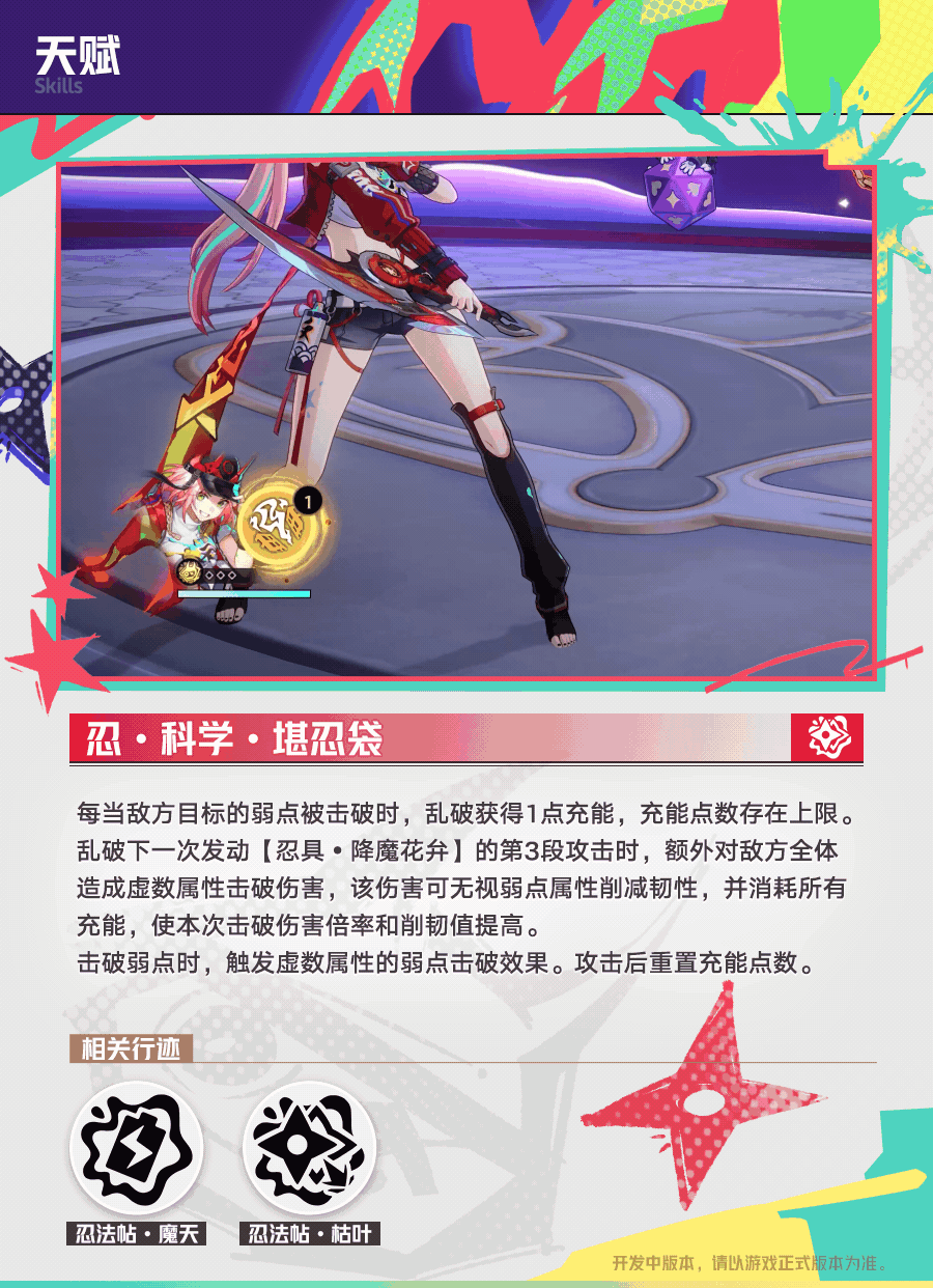 崩坏星穹铁道乱破技能机制介绍 崩铁乱破角色怎么样