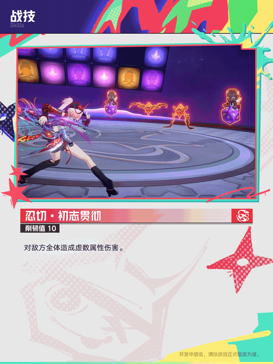 崩坏星穹铁道乱破技能机制介绍 崩铁乱破角色怎么样