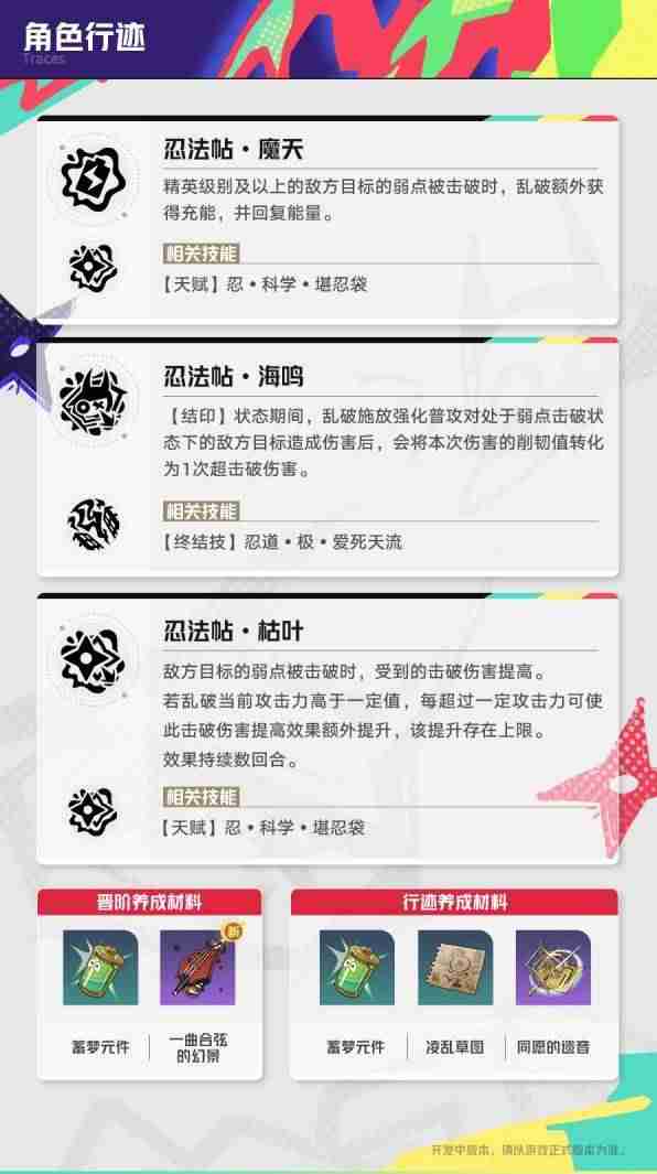 崩坏星穹铁道乱破技能机制介绍 崩铁乱破角色怎么样