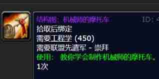 魔兽世界机械师摩托车图纸购买地点-魔兽世界在哪买机械师摩托车图纸