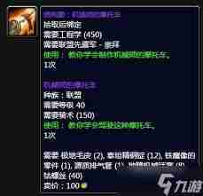魔兽世界机械师摩托车图纸购买地点-魔兽世界在哪买机械师摩托车图纸