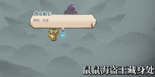 猫咪斗恶龙3鼠鼠海盗王套装获得方式