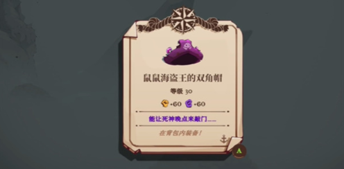 猫咪斗恶龙3鼠鼠海盗王套装获得方式