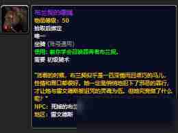 魔兽世界9.0罪奔者布兰契任务线怎么玩-全面掌握魔兽世界9.0罪奔者布兰契任务线攻略