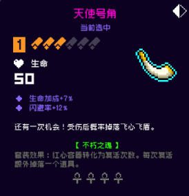 霓虹深渊无限天使号角怎么样 霓虹深渊无限天使号角分析