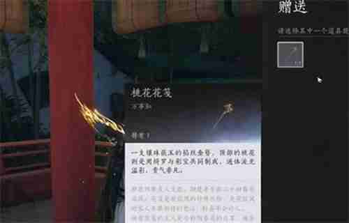 燕云十六声桃花春信任务怎么操作 燕云十六声桃花春信任务完成方法
