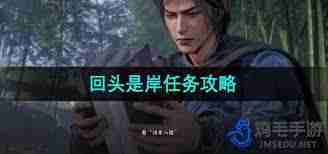 燕云十六声任务攻略-如何完成燕云十六声任务