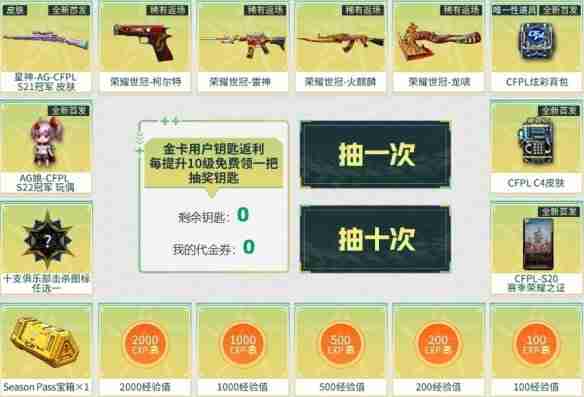 穿越火线S2赛季通行证活动入口 穿越火线S2赛季通行证活动地址