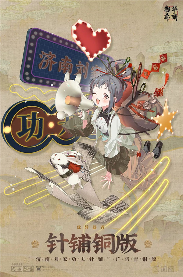 物华弥新针铺铜版深造装备搭配 物华弥新针铺铜装备搭配攻略