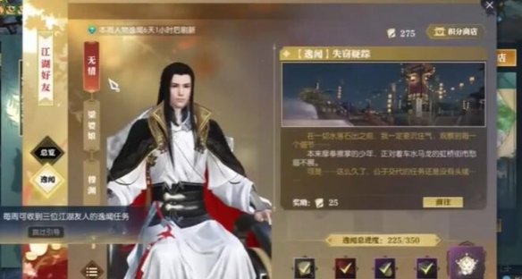 逆水寒全逸闻任务怎么做 逆水寒全逸闻任务攻略