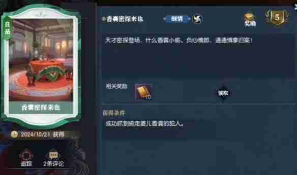 逆水寒全逸闻任务怎么做 逆水寒全逸闻任务攻略