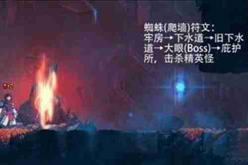 死亡细胞蜘蛛符文怎么获得-死亡细胞蜘蛛符文获取攻略