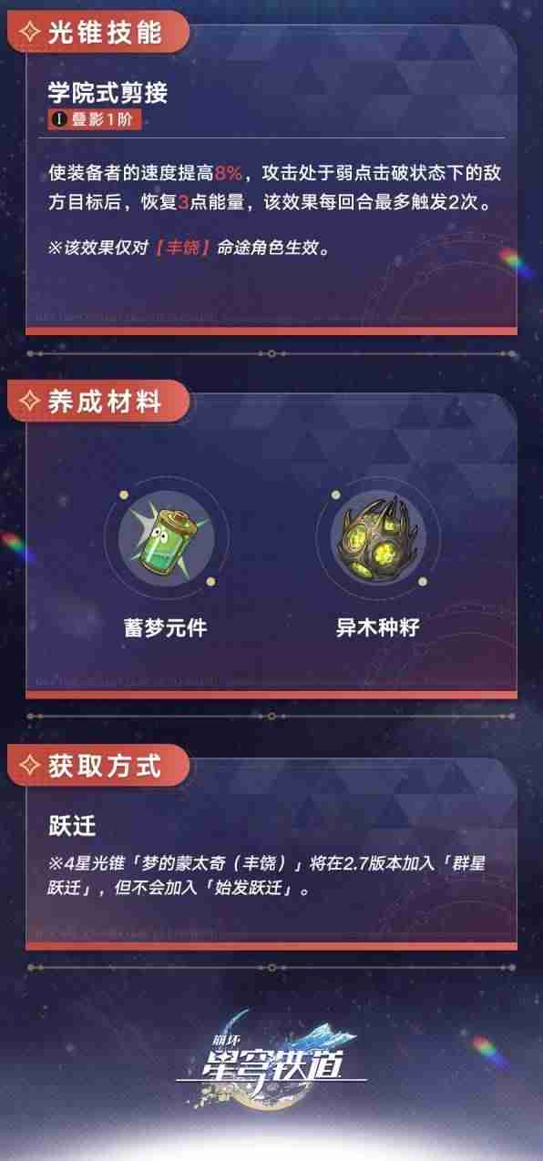 崩坏星穹铁道2.6版本新增光锥一览