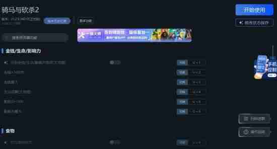 《骑马与砍杀2》一修大师修改器使用说明