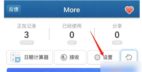 days matter如何设置背景 怎么调整Days Matter的背景图片