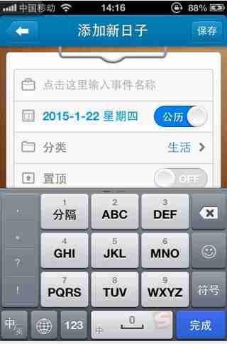 倒数日days matter怎么设置正数 倒数日正数设置方法