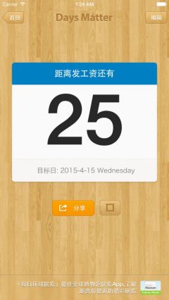 倒数日days matter怎么设置正数 倒数日正数设置方法