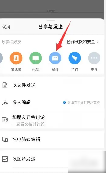 手机word文档发送到邮箱详细教程