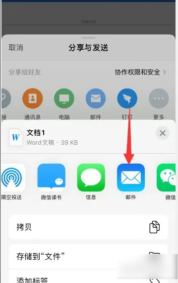 手机word文档发送到邮箱详细教程