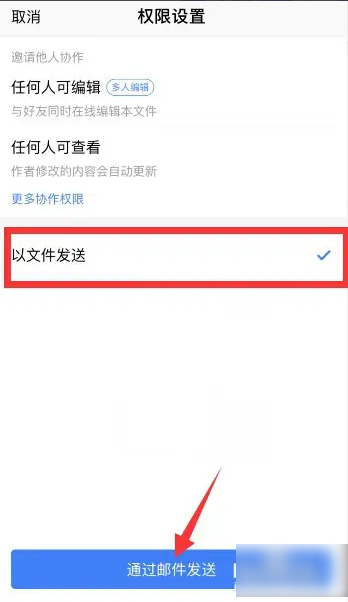 手机word文档发送到邮箱详细教程