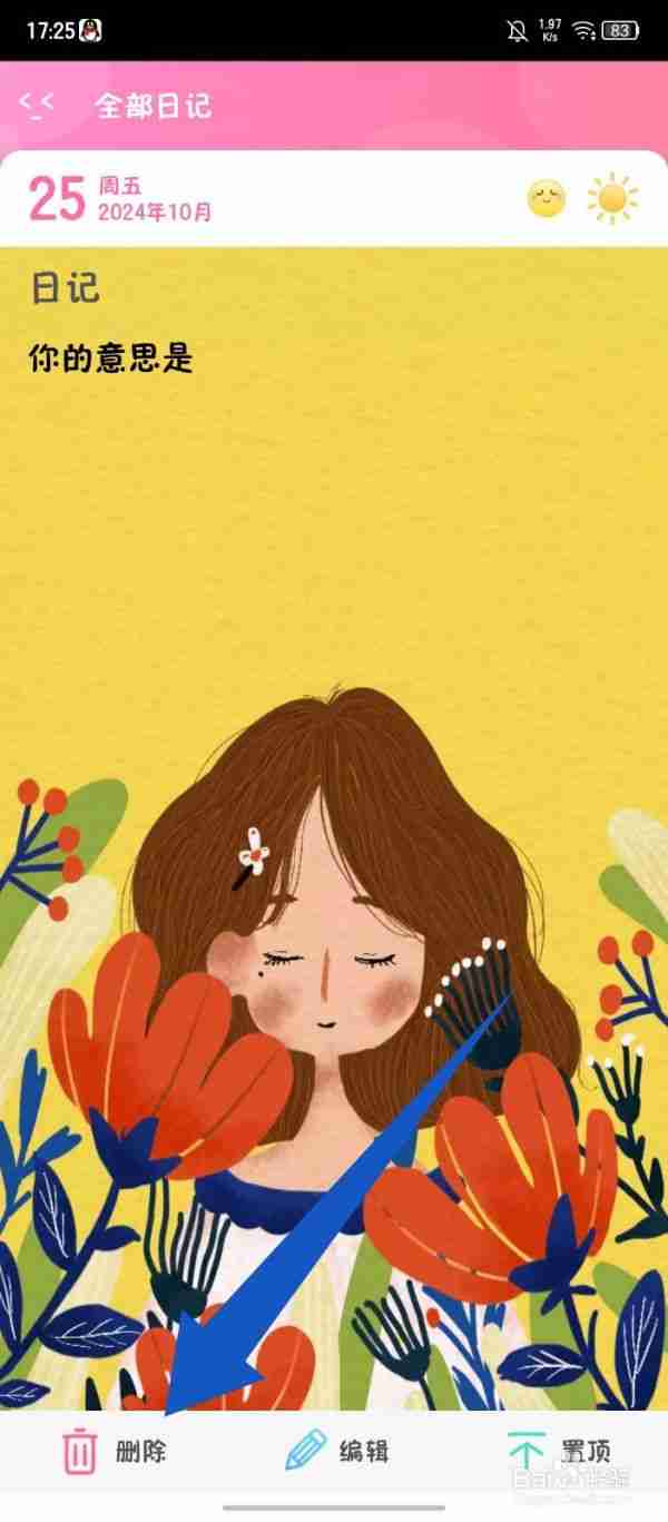 粉粉日记如何删除全部日记 删除记账的方法操作