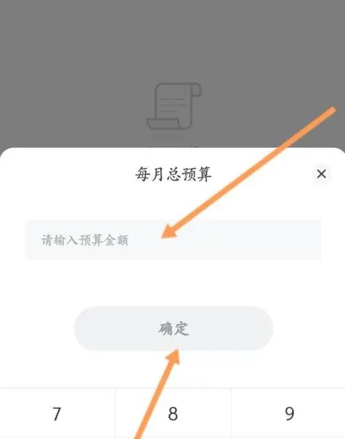 鲨鱼记账设置每月预算的详细方法