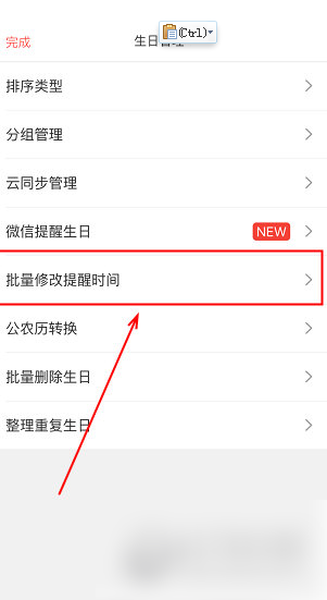 如何删除生日管家生日 生日管家删除生日教程