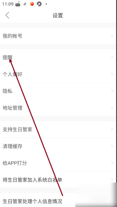 生日管家怎么设置生日提醒 生日管家生日提醒开启教程