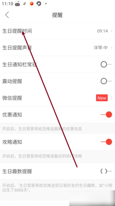 生日管家怎么设置生日提醒 生日管家生日提醒开启教程