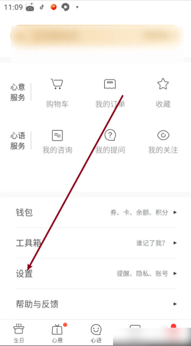 生日管家怎么设置生日提醒 生日管家生日提醒开启教程