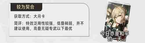 崩坏星穹铁道景元光锥推荐-崩坏星穹铁道景元光锥搭配