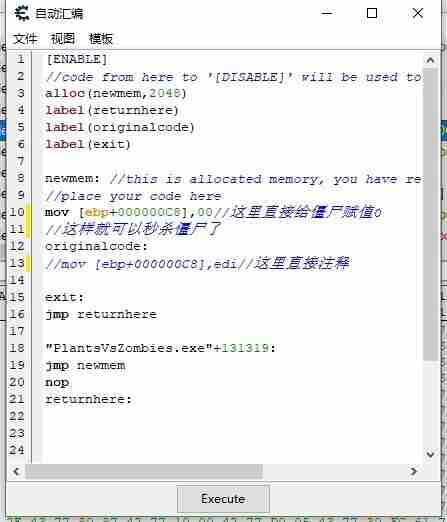 《植物大战僵尸杂交版》CE修改僵尸血量方法指南