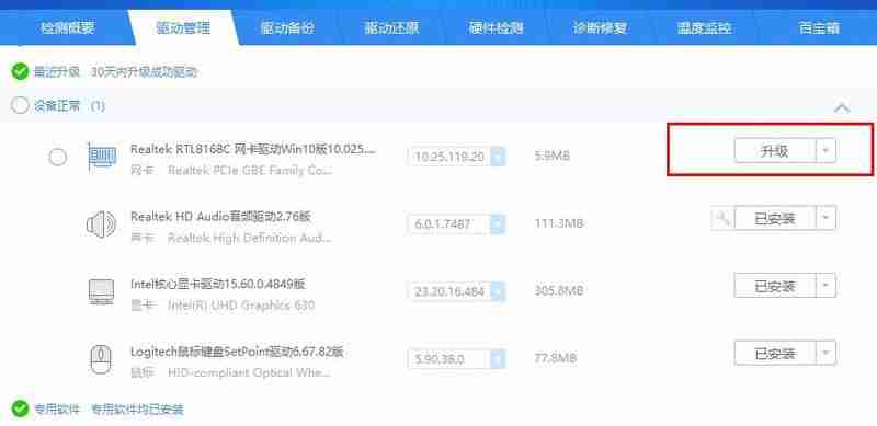 驱动精灵怎么安装WiFi-在驱动精灵安装WiFi驱动方法介绍