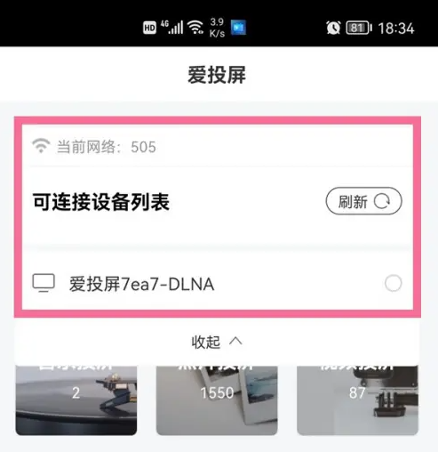 爱投屏投屏到电视方法-爱投屏连接方式说明