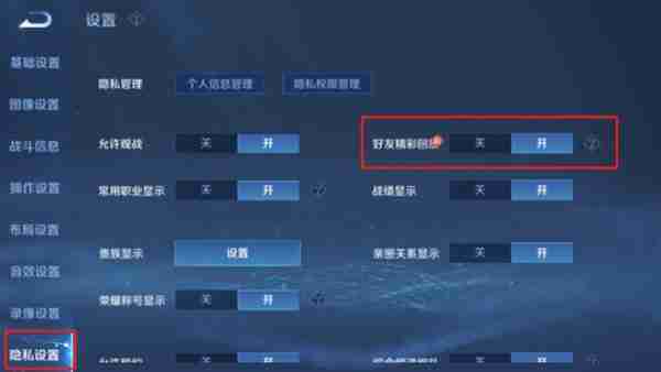 《王者荣耀》好友精彩回放怎么使用?好友精彩回放功能介绍