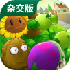 植物大战僵尸杂交版怎么免费下载-植物大战僵尸杂交版免费下载教程