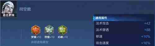 《王者荣耀》司空震最强铭文搭配攻略 司空震铭文搭配方案一览