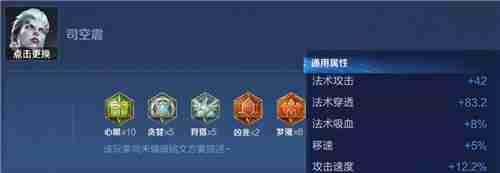 《王者荣耀》司空震最强铭文搭配攻略 司空震铭文搭配方案一览