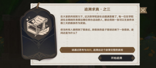 原神追溯求真之三答案大全-追溯求真之三答案攻略