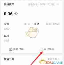 平安证券如何转账操作-平安证券转账方法指南