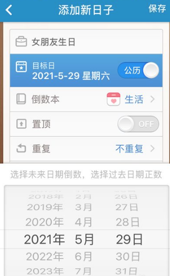 days matter怎么倒数生日  days matter设置倒数生日方法