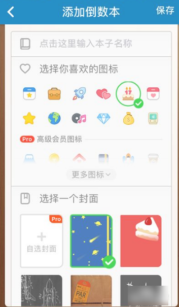 days matter怎么倒数生日  days matter设置倒数生日方法