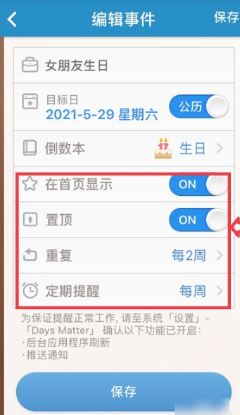 days matter怎么倒数生日  days matter设置倒数生日方法