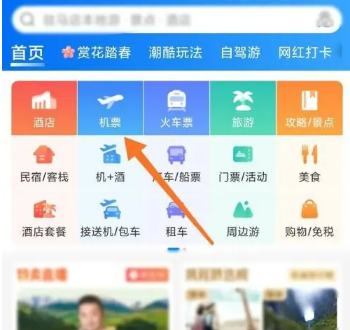 携程机票盲盒购买方式详细介绍