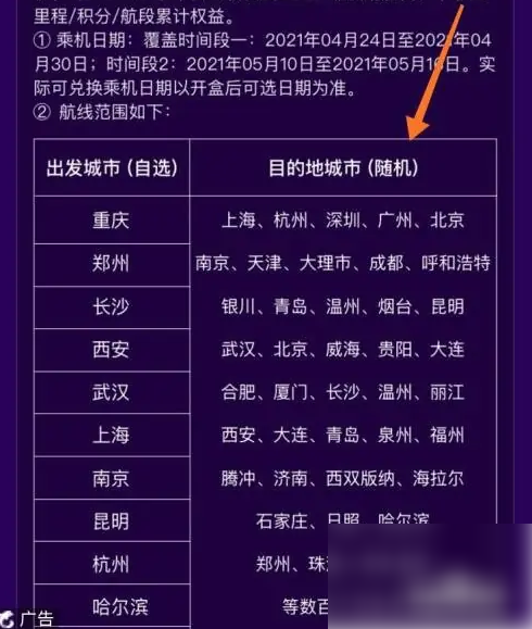 携程机票盲盒购买方式详细介绍